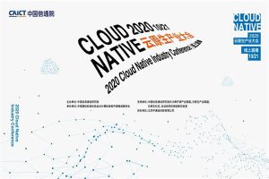 2020年云原生产业大会-核心PPT资料