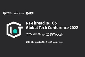 2022年RT-Thread全球技术大会国内专场-核心PPT资料