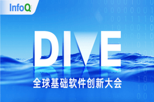 2022全球基础软件创新大会（DIVE北京站）-核心PPT资料
