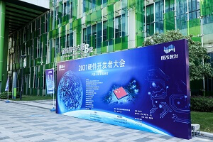 2021年硬件开发者大会-核心PPT资料