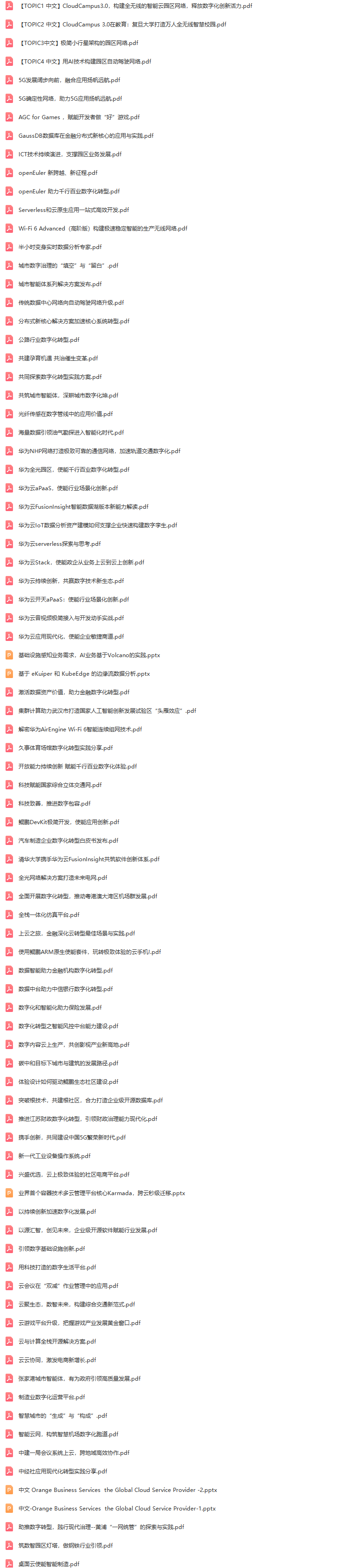 2021华为全联接大会-核心PPT资料