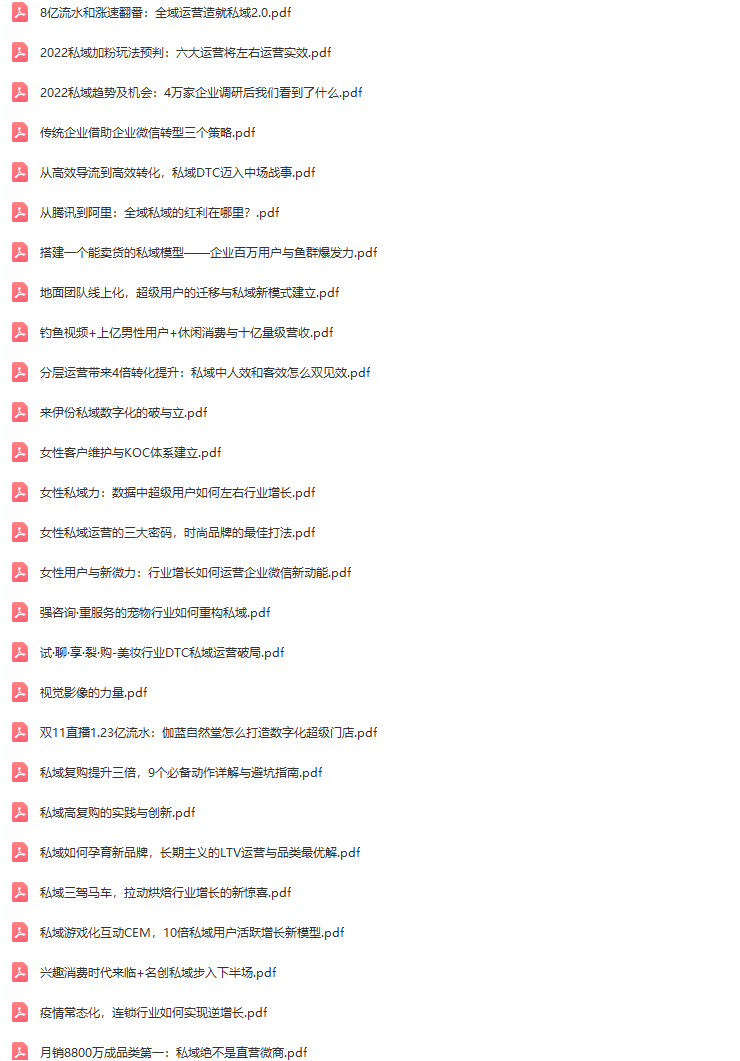 2021年度见实私域大会-核心PPT资料