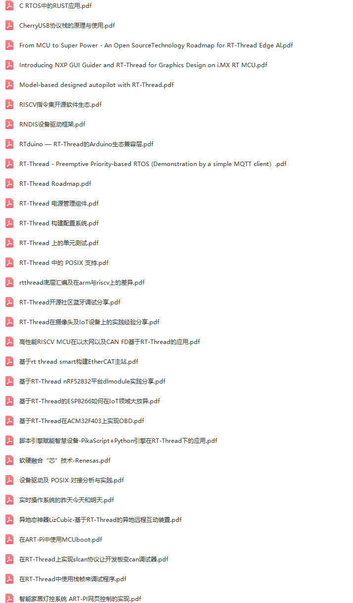 2022年RT-Thread全球技术大会国内专场-核心PPT资料