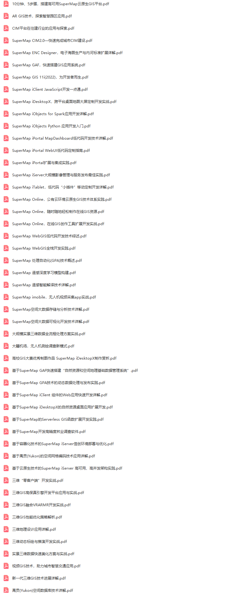 2022 SuperMap开发者大会（SDC2022）-核心PPT资料