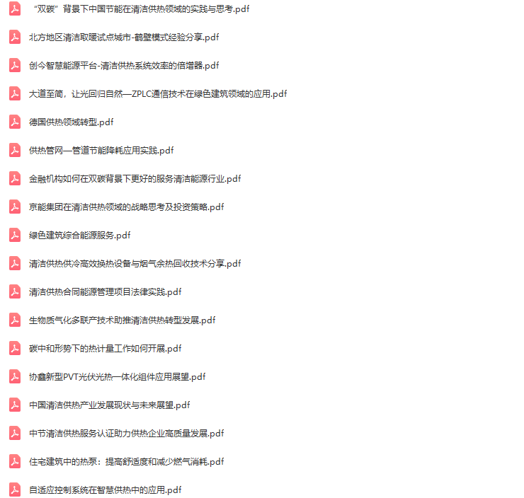2022年第三届中国清洁供热产业峰会-核心PPT资料