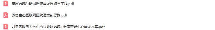 2021中华医院信息网络大会（CHINC）-核心PPT资料