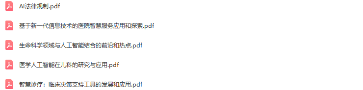 2021中华医院信息网络大会（CHINC）-核心PPT资料