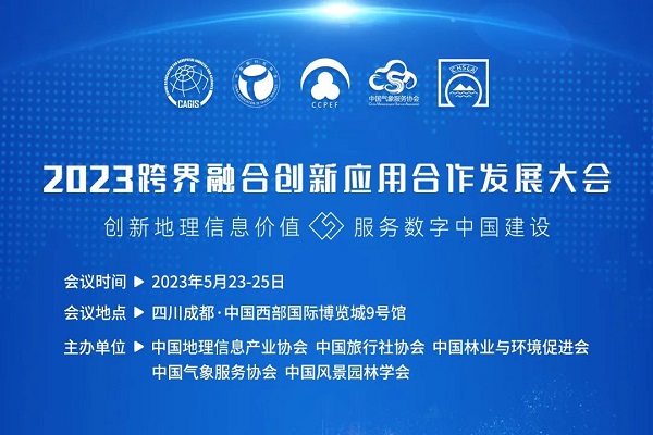 2023年跨界融合创新应用合作发展大会-核心PPT下载-百家峰会