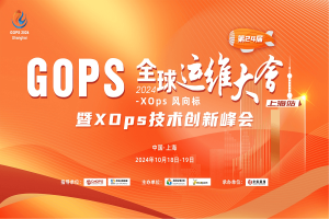 2024全球运维大会暨研运数智化技术峰会（GOPS上海站）-核心PPT资料下载