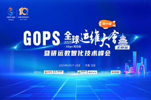 2025全球运维大会暨研运数智化技术峰会（GOPS北京站）-核心PPT资料下载