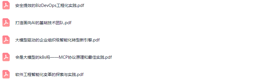 2025全球运维大会暨研运数智化技术峰会（GOPS北京站）-核心PPT资料下载