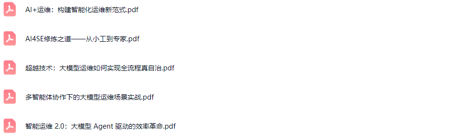 2025全球运维大会暨研运数智化技术峰会（GOPS北京站）-核心PPT资料下载