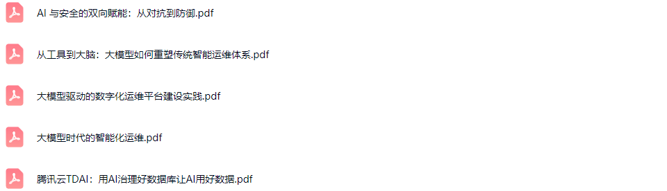 2025全球运维大会暨研运数智化技术峰会（GOPS上海站）-核心PPT资料下载
