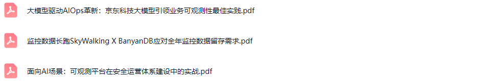 2025全球运维大会暨研运数智化技术峰会（GOPS北京站）-核心PPT资料下载
