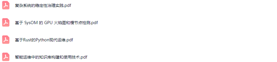 2025全球运维大会暨研运数智化技术峰会（GOPS上海站）-核心PPT资料下载