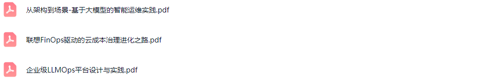 2025全球运维大会暨研运数智化技术峰会（GOPS北京站）-核心PPT资料下载