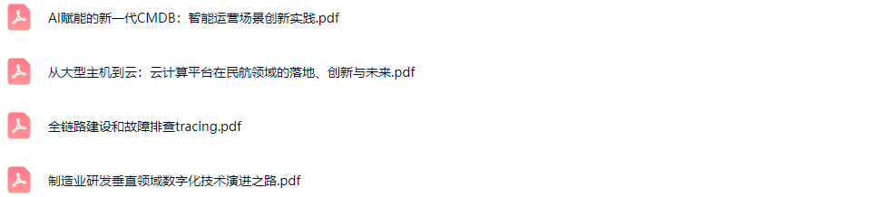 2025全球运维大会暨研运数智化技术峰会（GOPS北京站）-核心PPT资料下载