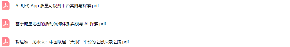 2025全球运维大会暨研运数智化技术峰会（GOPS上海站）-核心PPT资料下载