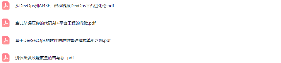 2025全球运维大会暨研运数智化技术峰会（GOPS北京站）-核心PPT资料下载