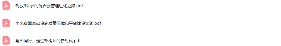 2025全球运维大会暨研运数智化技术峰会（GOPS北京站）-核心PPT资料下载