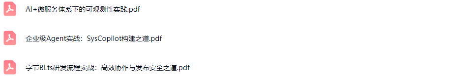 2025全球运维大会暨研运数智化技术峰会（GOPS北京站）-核心PPT资料下载