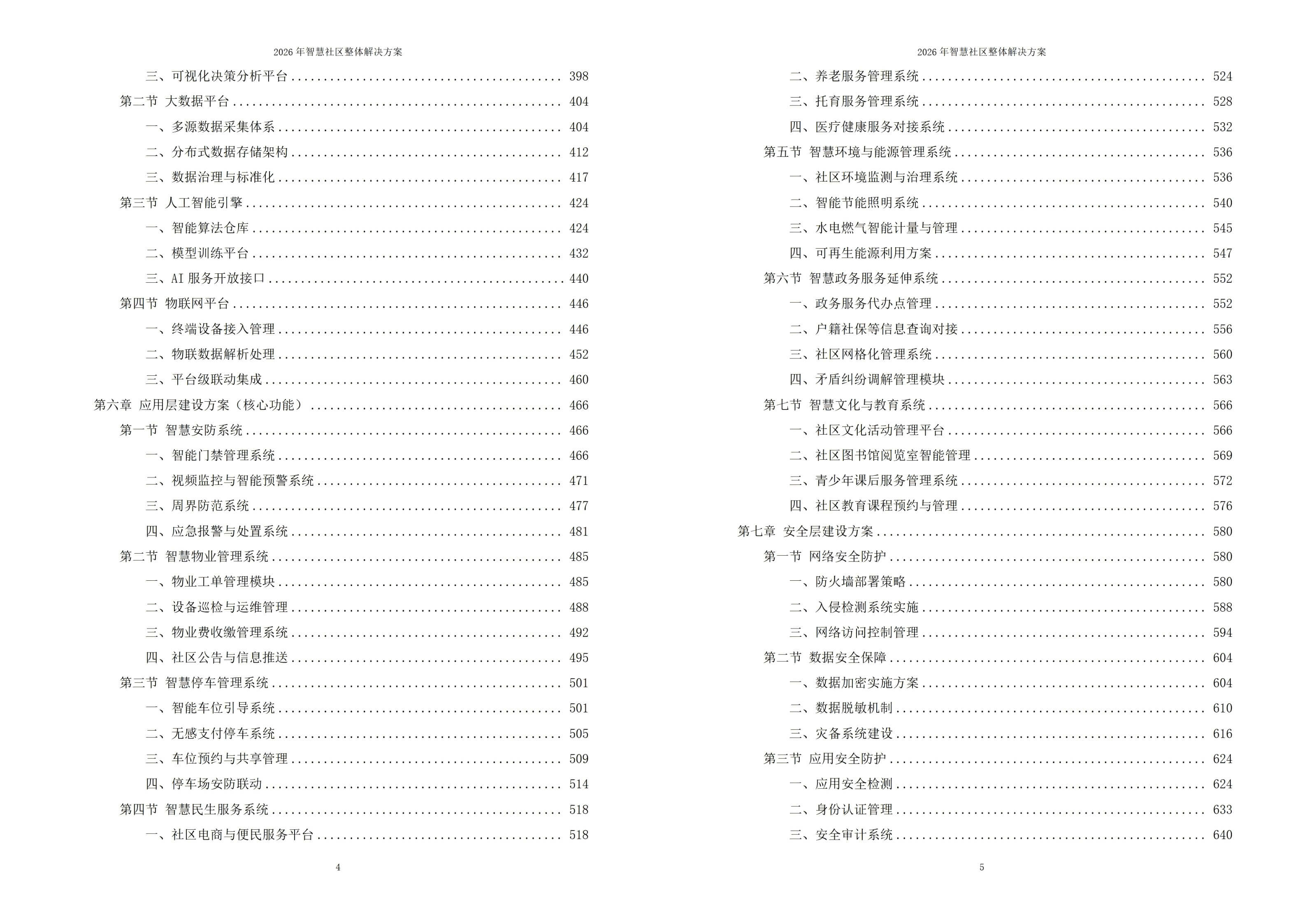 2026年智慧社区整体解决方案-全1174页下载