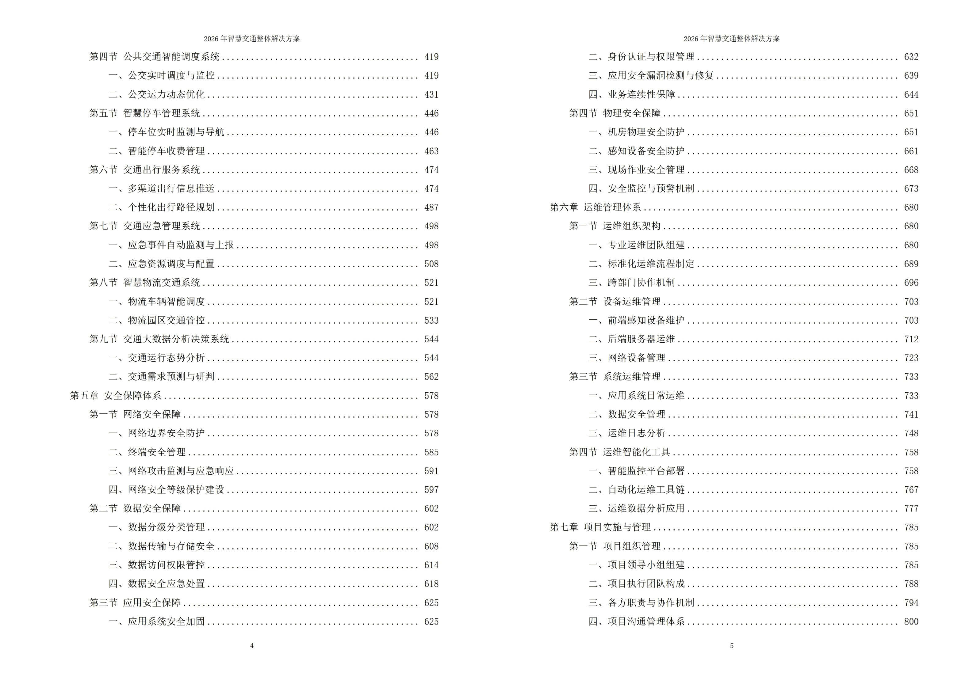 2026年智慧交通整体解决方案 – 全1125页下载