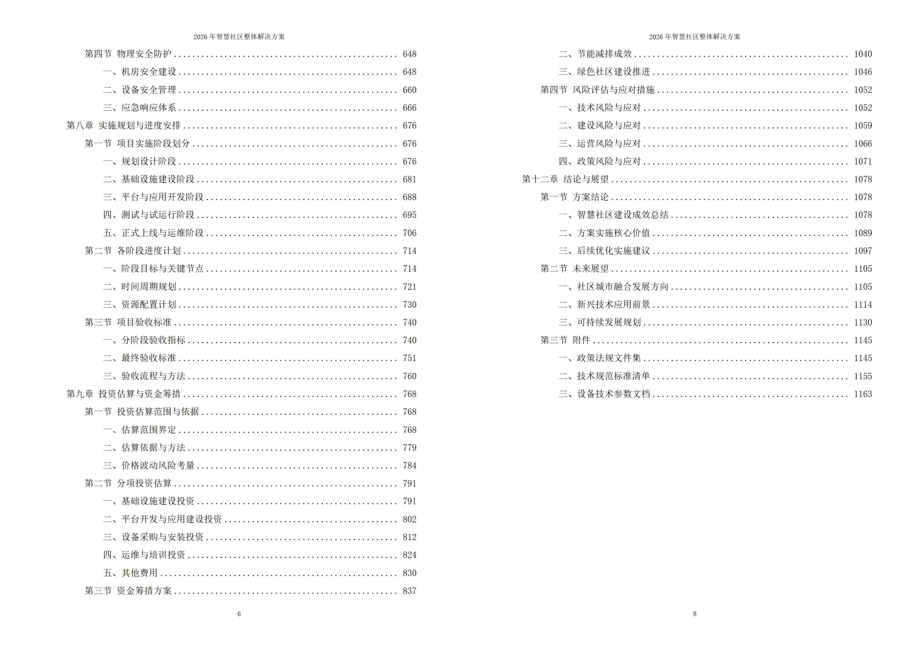 2026年智慧社区整体解决方案-全1174页下载