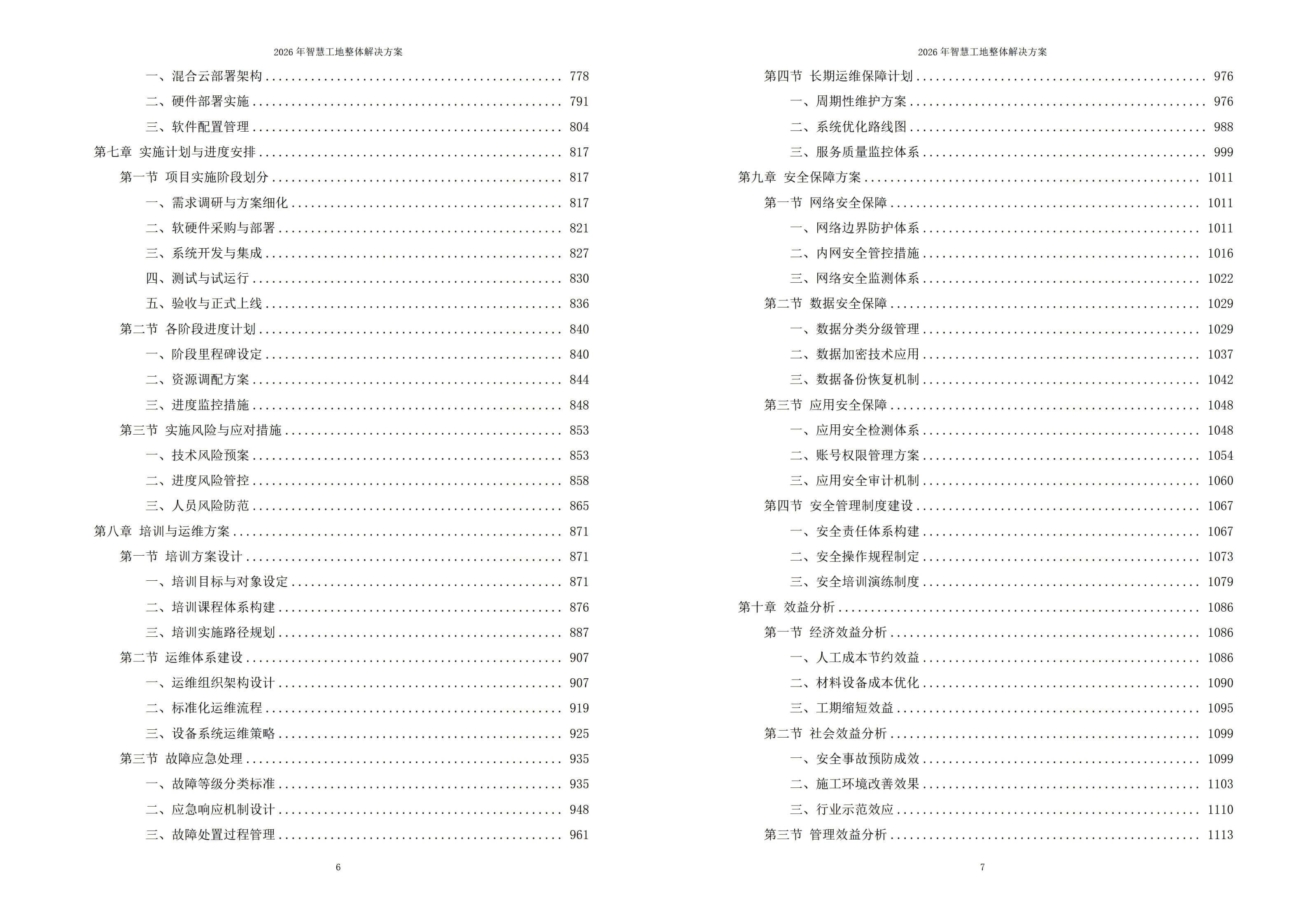 2026年智慧工地整体解决方案-全1288页下载