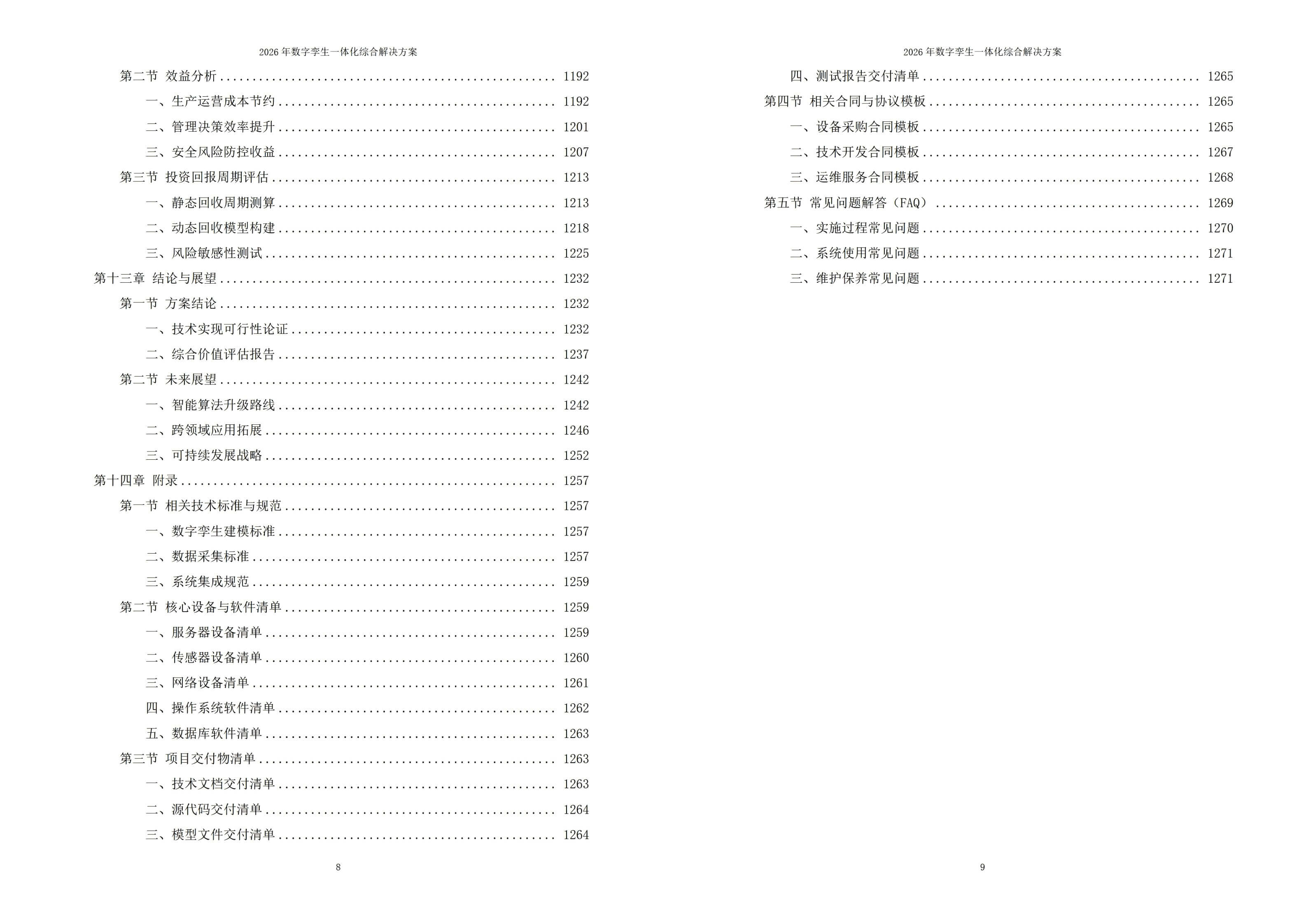 2026年数字孪生一体化综合解决方案-全1272下载