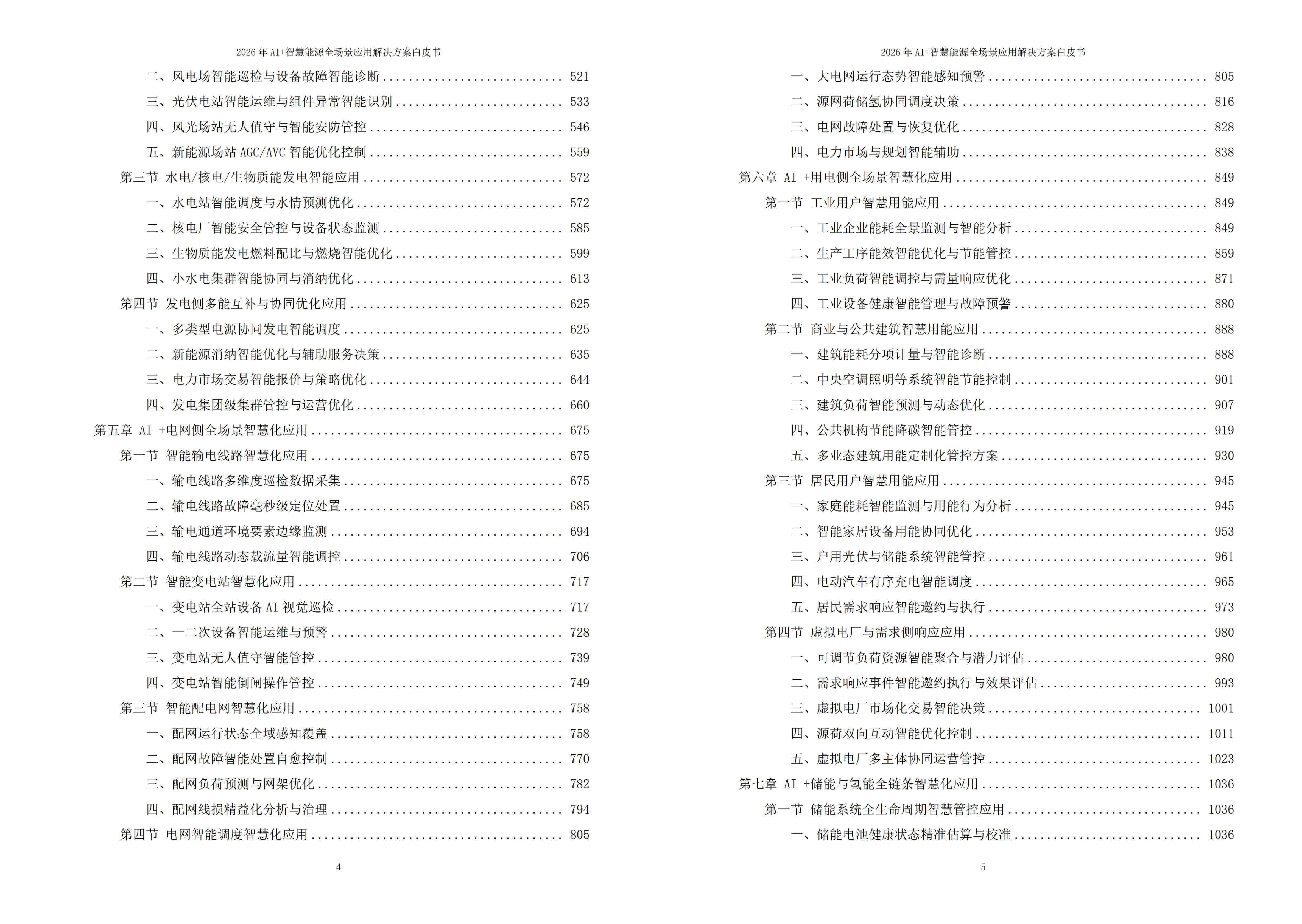 2026年AI+智慧能源全场景应用解决方案白皮书 – 全2190页下载