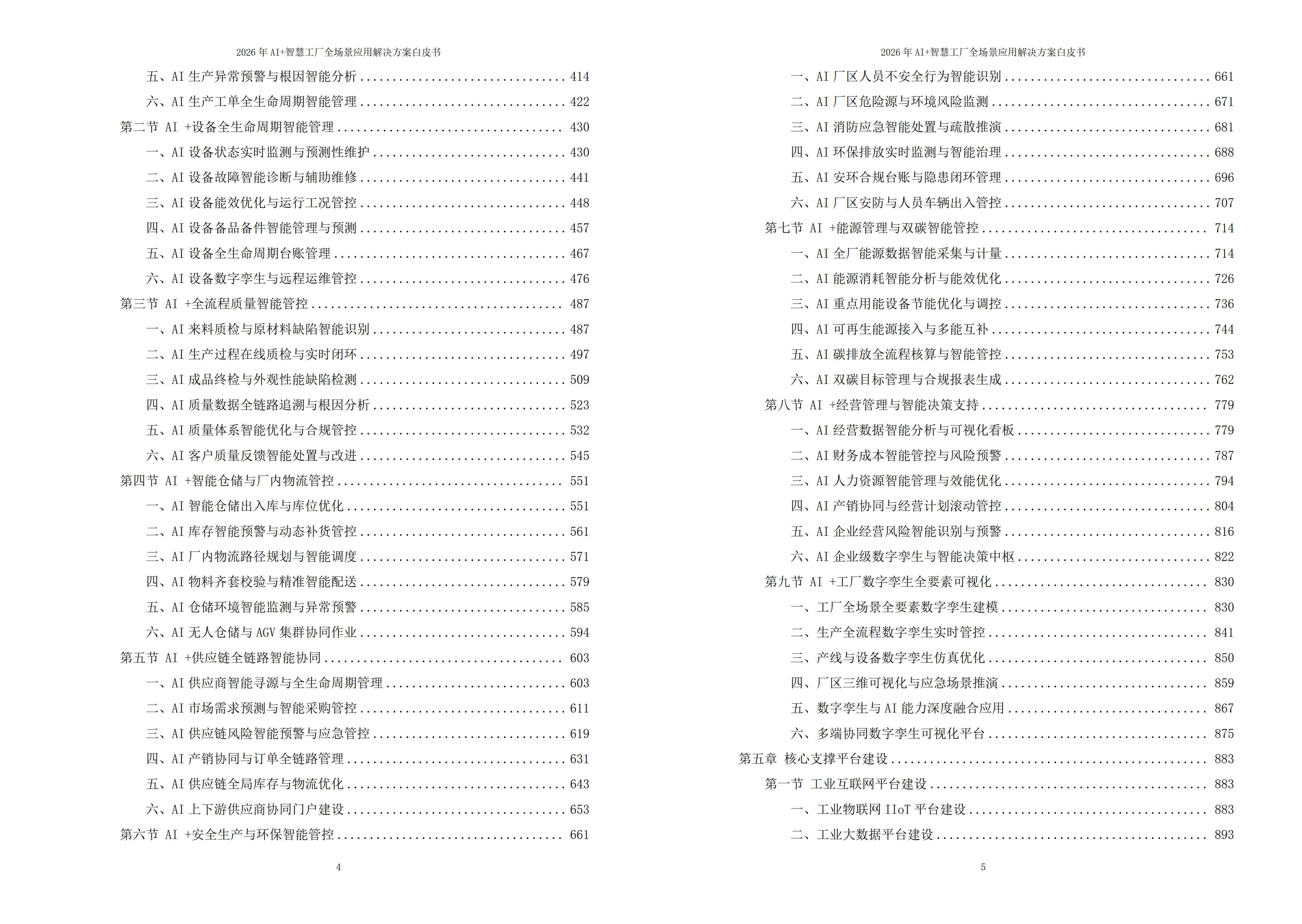 2026年AI+智慧工厂全场景应用解决方案白皮书 – 全2113页下载
