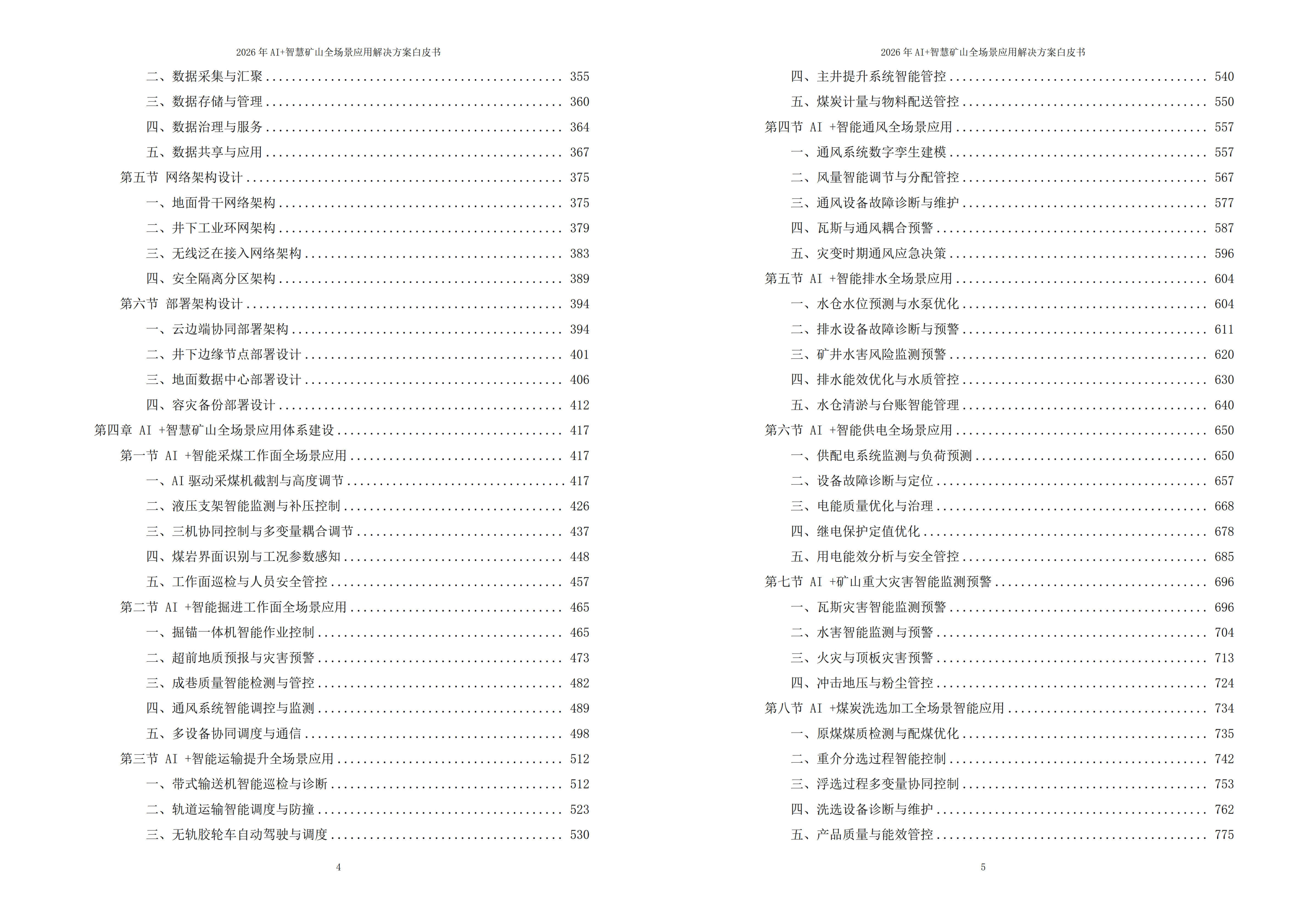 2026年AI+智慧矿山全场景应用解决方案白皮书 – 全2410页下载