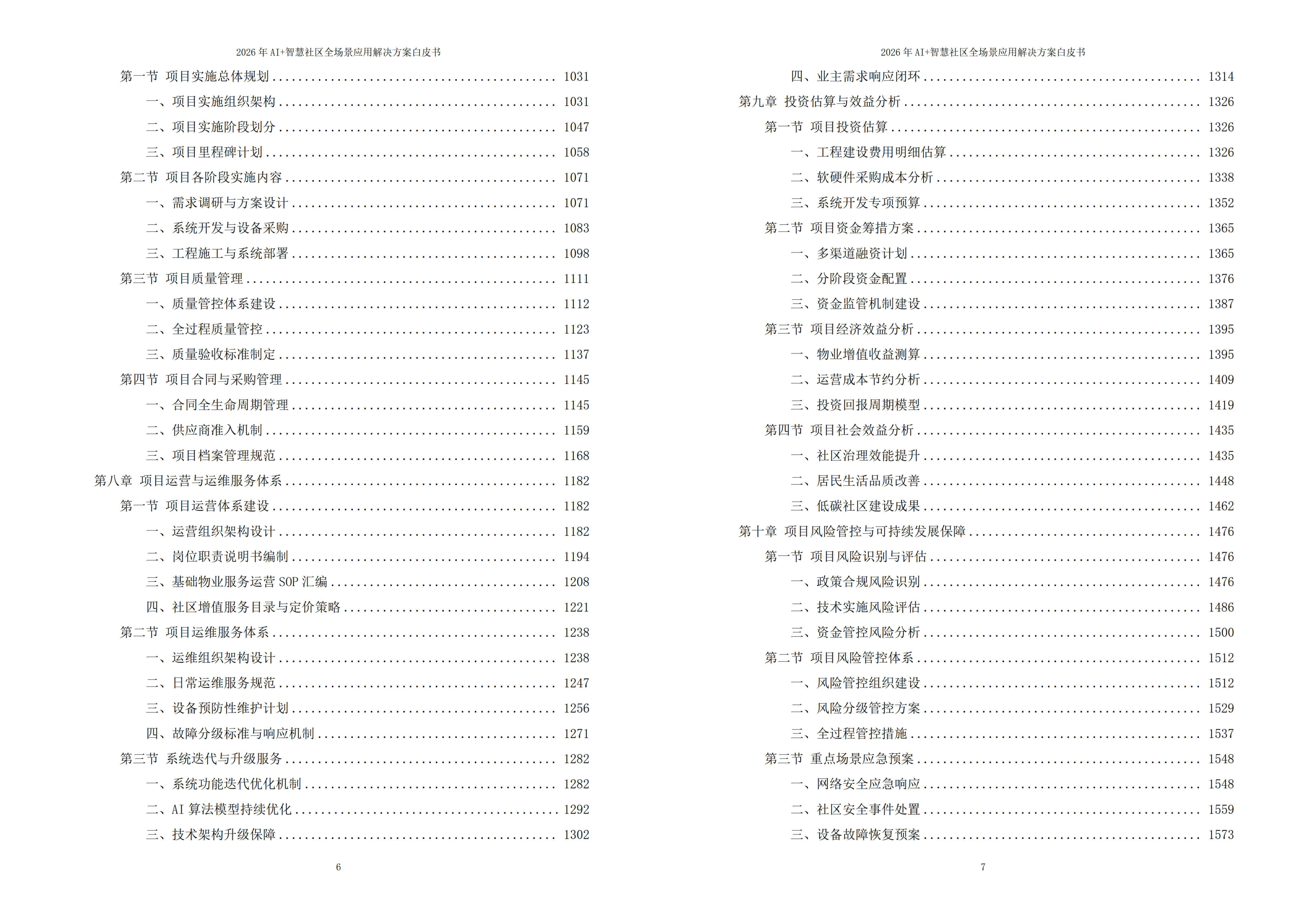 2026年AI+智慧社区全场景应用解决方案白皮书 – 全1625页下载