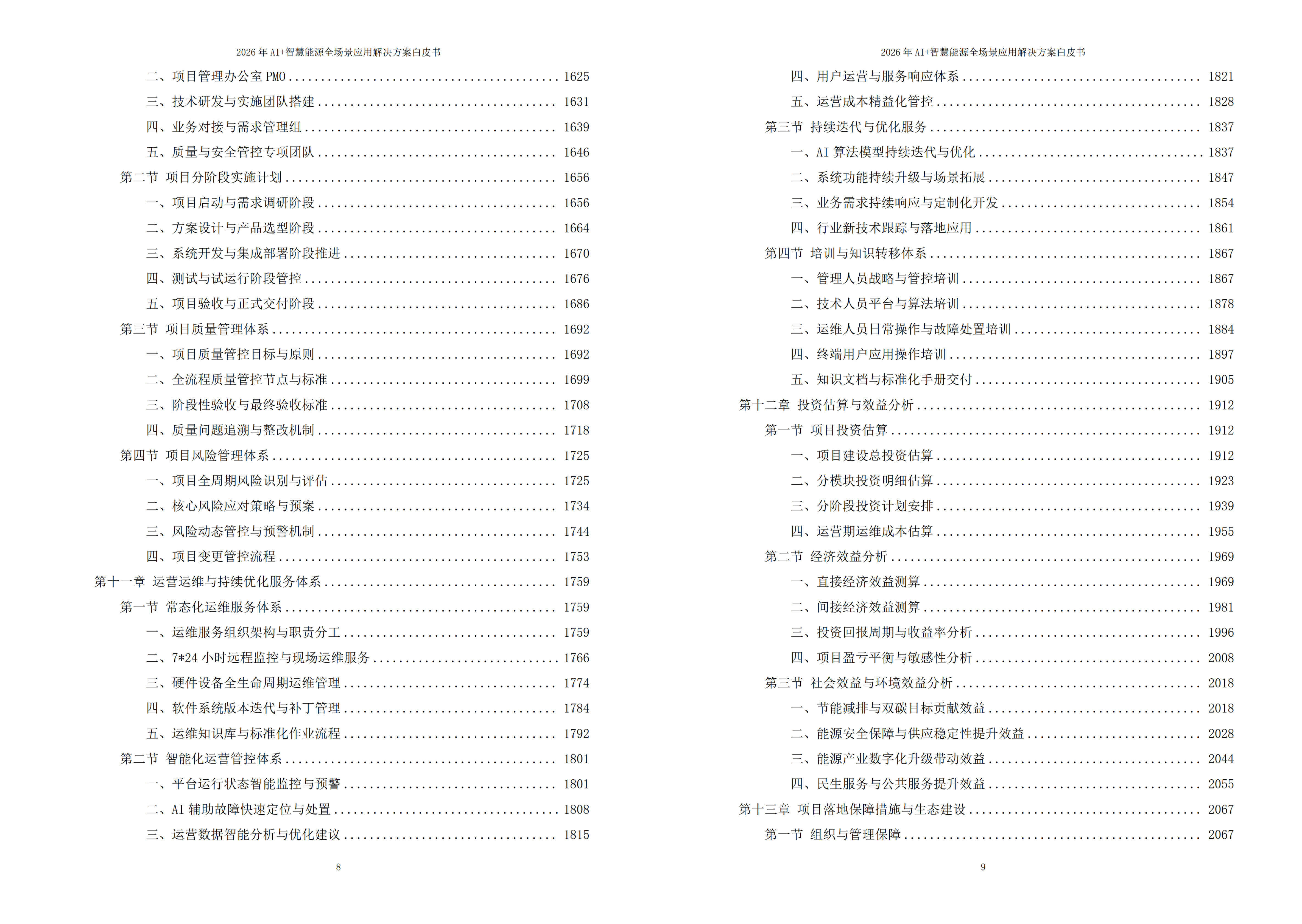 图片-7-10.jpg 2026年AI+智慧能源全场景应用解决方案白皮书 – 全2190页下载