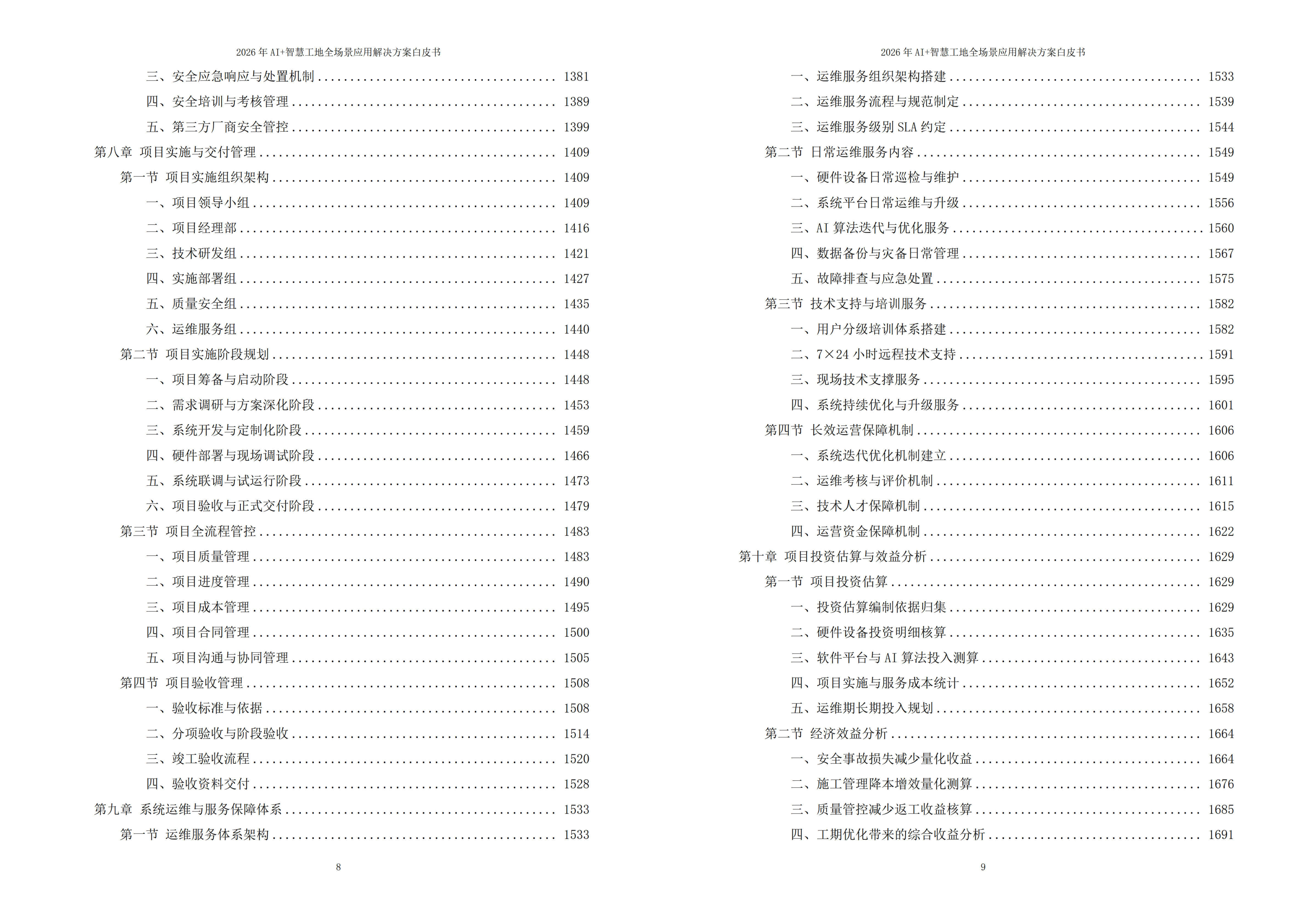 2026年AI+智慧工地全场景应用解决方案白皮书 – 全1968页下载