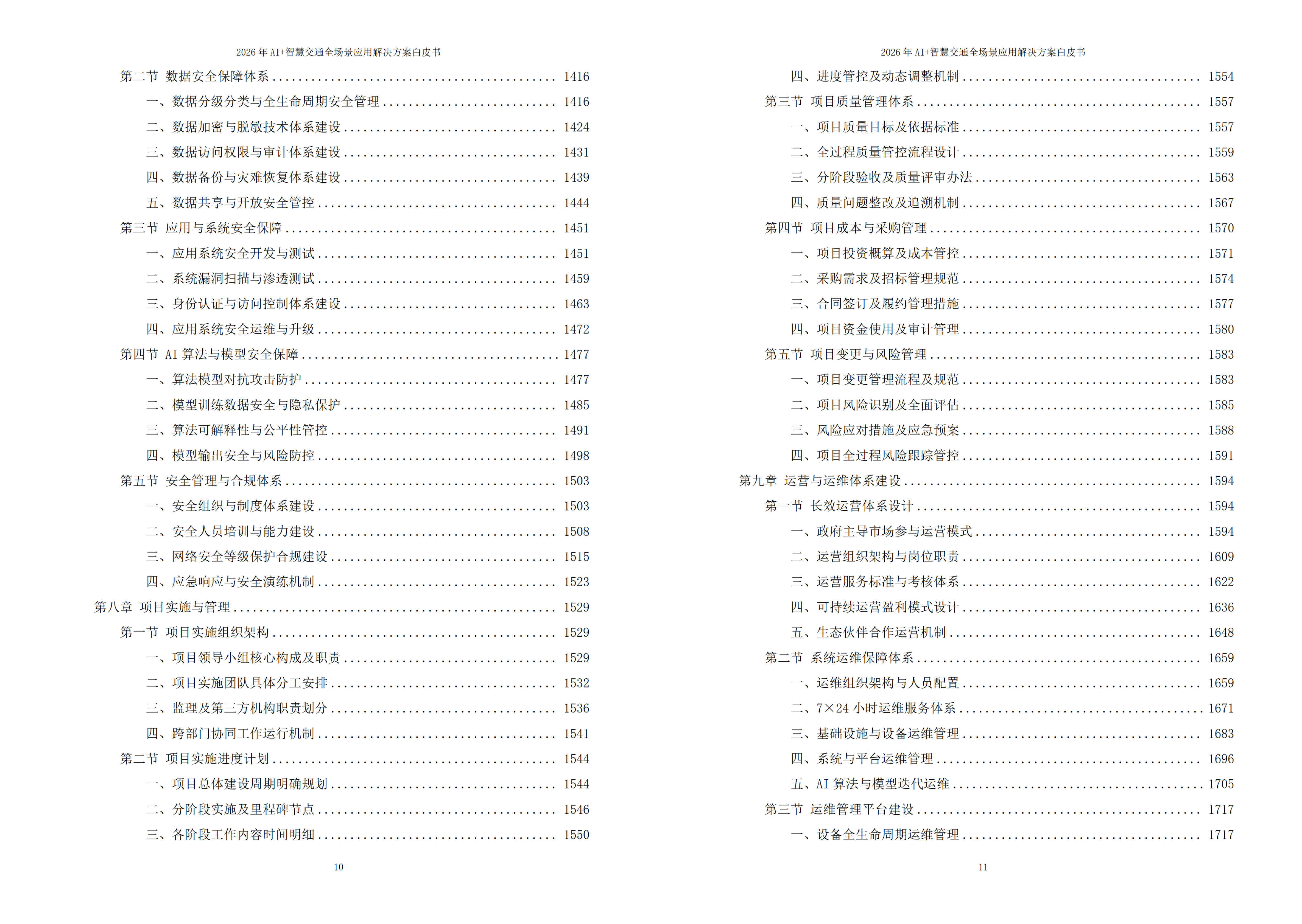 2026年AI+智慧交通全场景应用解决方案白皮书 – 全2087页下载