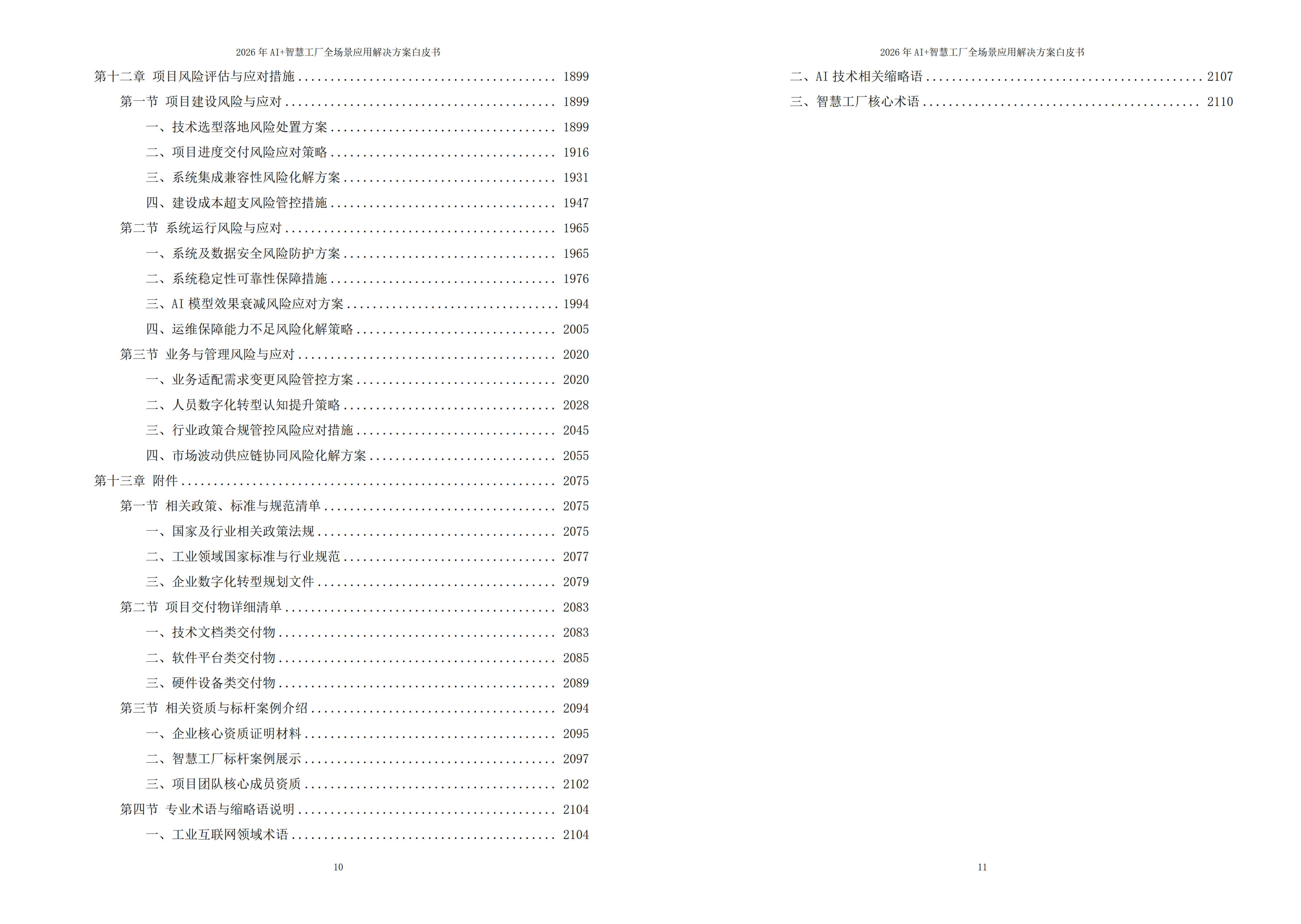 2026年AI+智慧工厂全场景应用解决方案白皮书 – 全2113页下载
