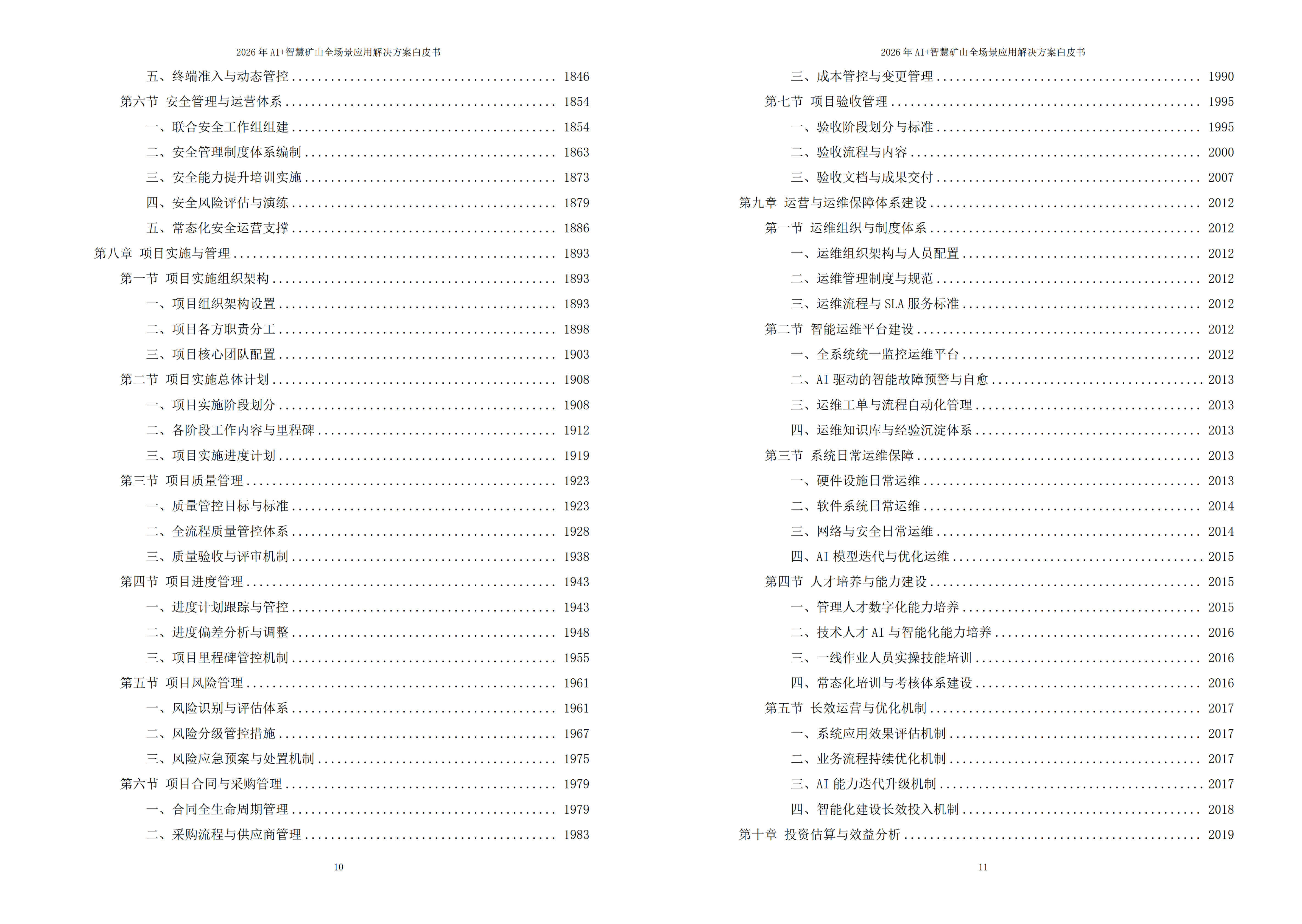 2026年AI+智慧矿山全场景应用解决方案白皮书 – 全2410页下载