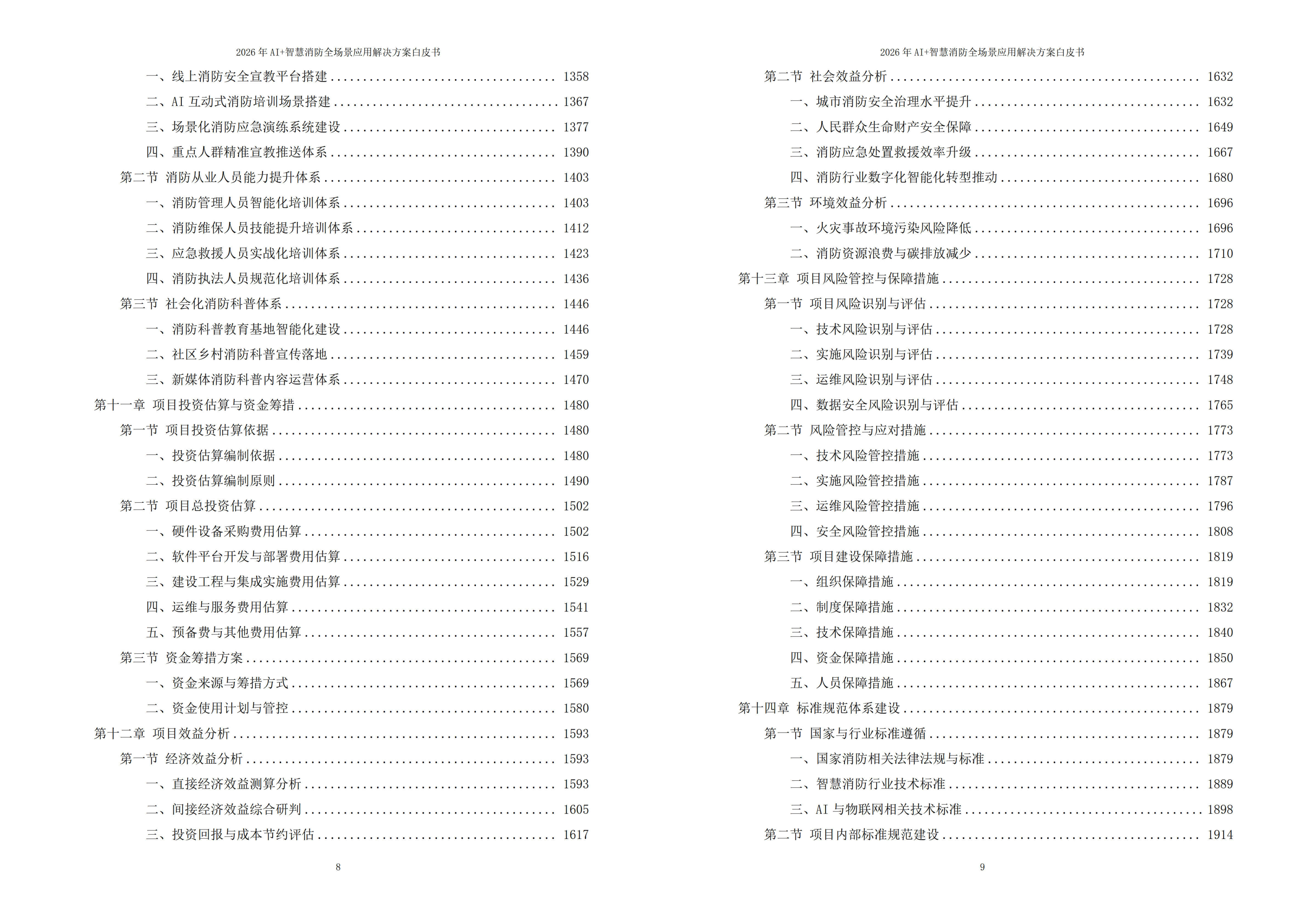 图片-8-7.jpg 2026年AI+智慧消防全场景应用解决方案白皮书 – 全1971页下载