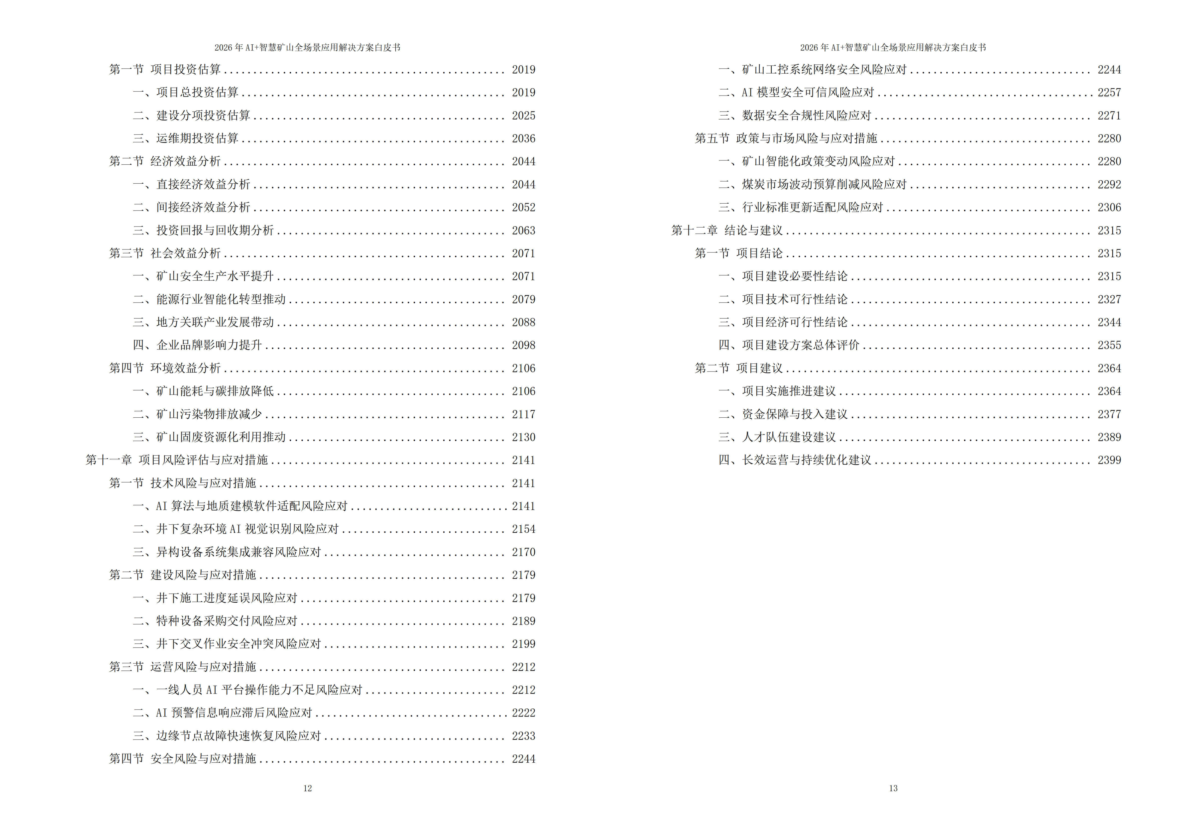 图片-9-5.jpg 2026年AI+智慧矿山全场景应用解决方案白皮书 – 全2410页下载
