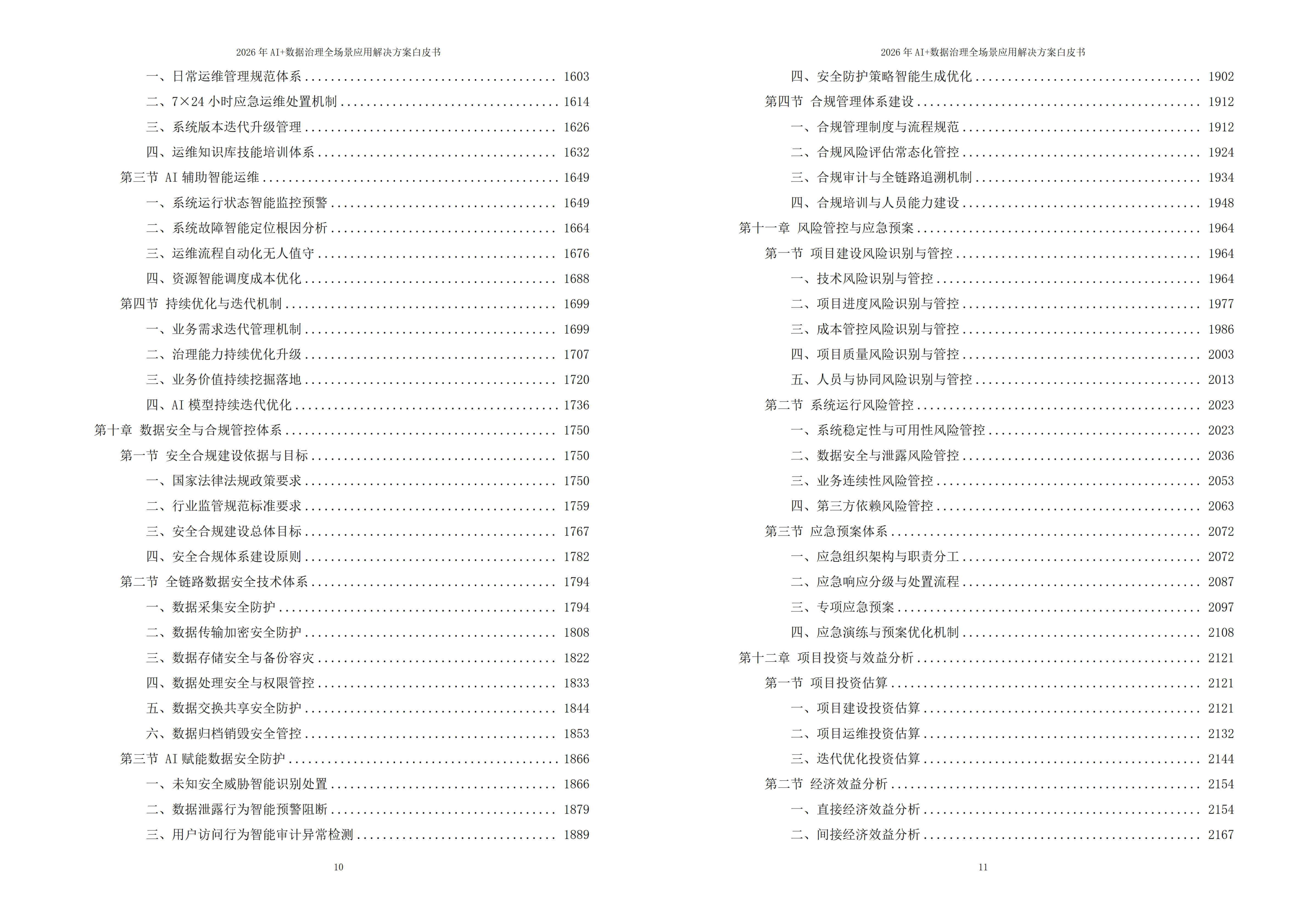 2026年AI+数据治理全场景应用解决方案白皮书 – 全2373页下载
