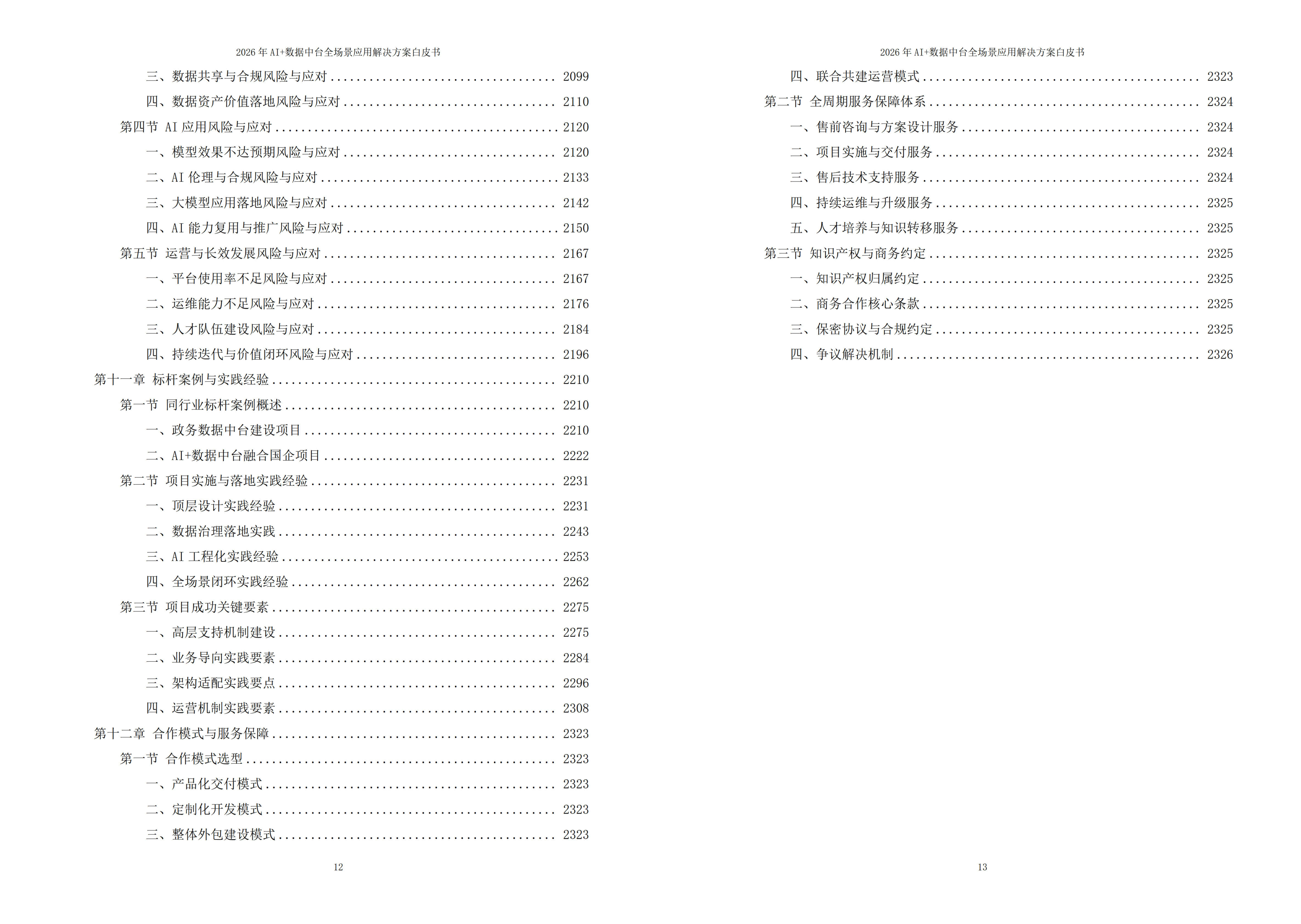 图片-10-1.jpg 2026年AI+数据中台全场景应用解决方案白皮书 – 全2326页下载