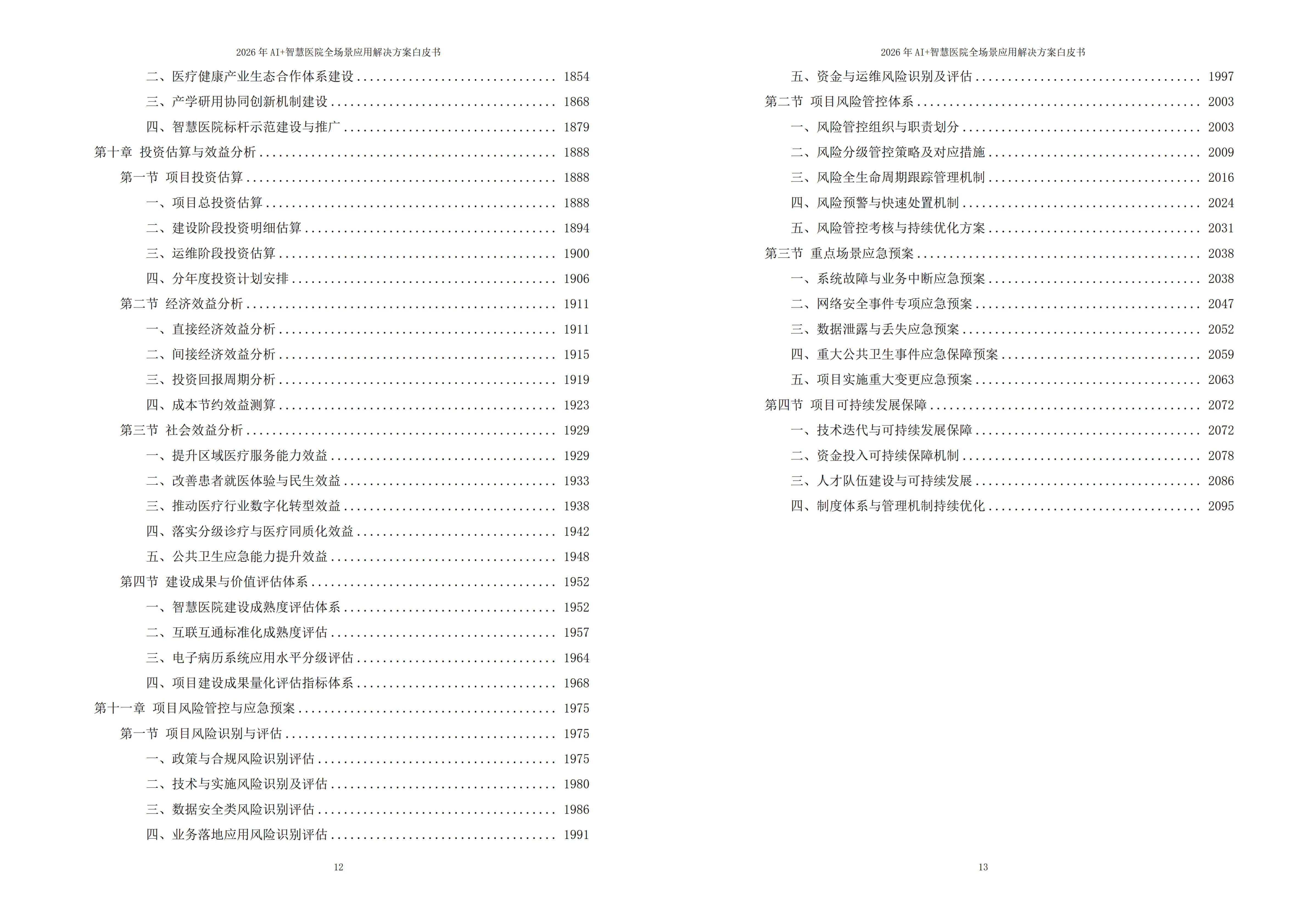 图片-10-2.jpg 2026年AI+智慧医院全场景应用解决方案白皮书 – 全2101页下载