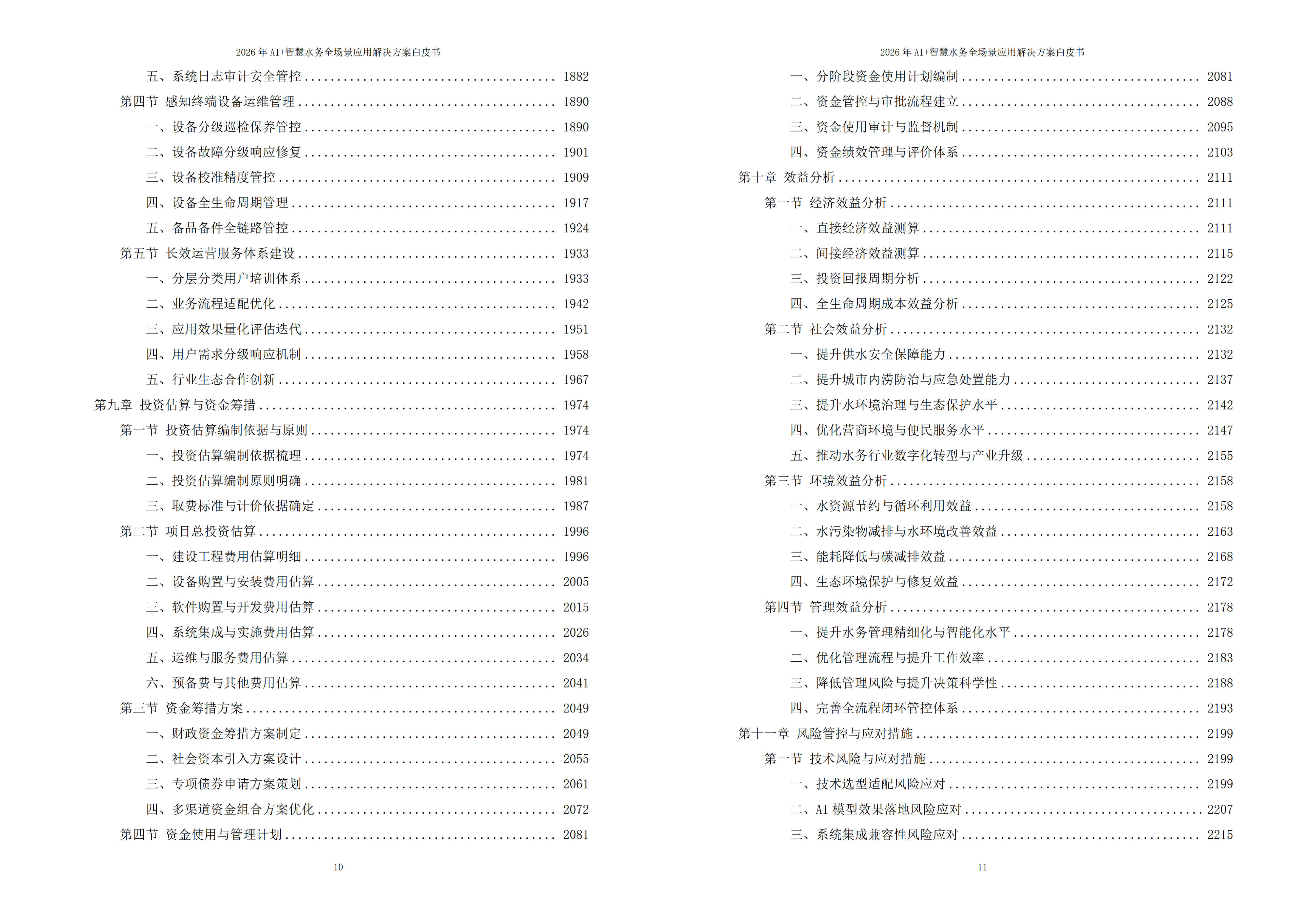 2026年AI+智慧水务全场景应用解决方案白皮书 – 全2509页下载