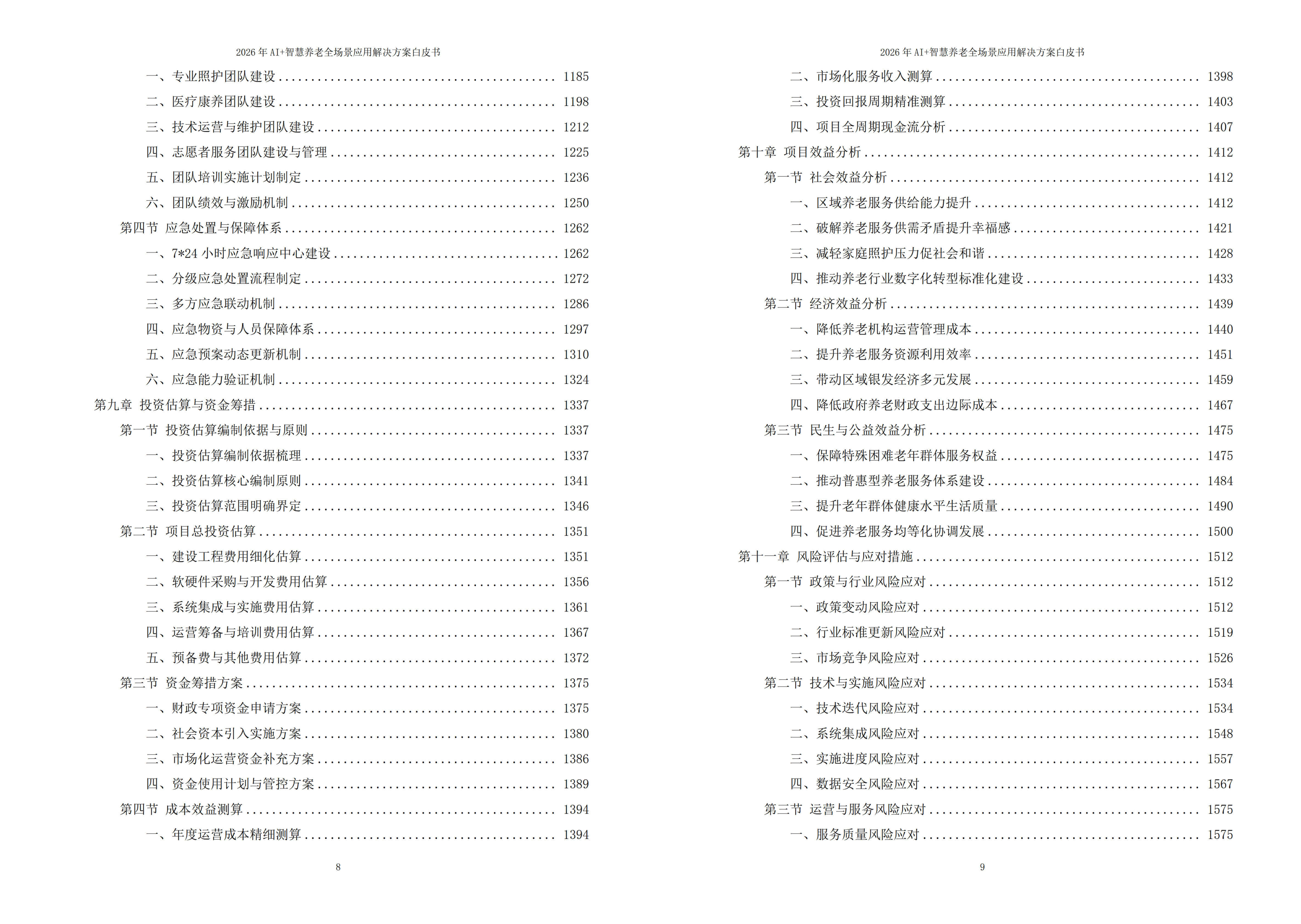 2026年AI+智慧养老全场景应用解决方案白皮书 – 全1707页下载