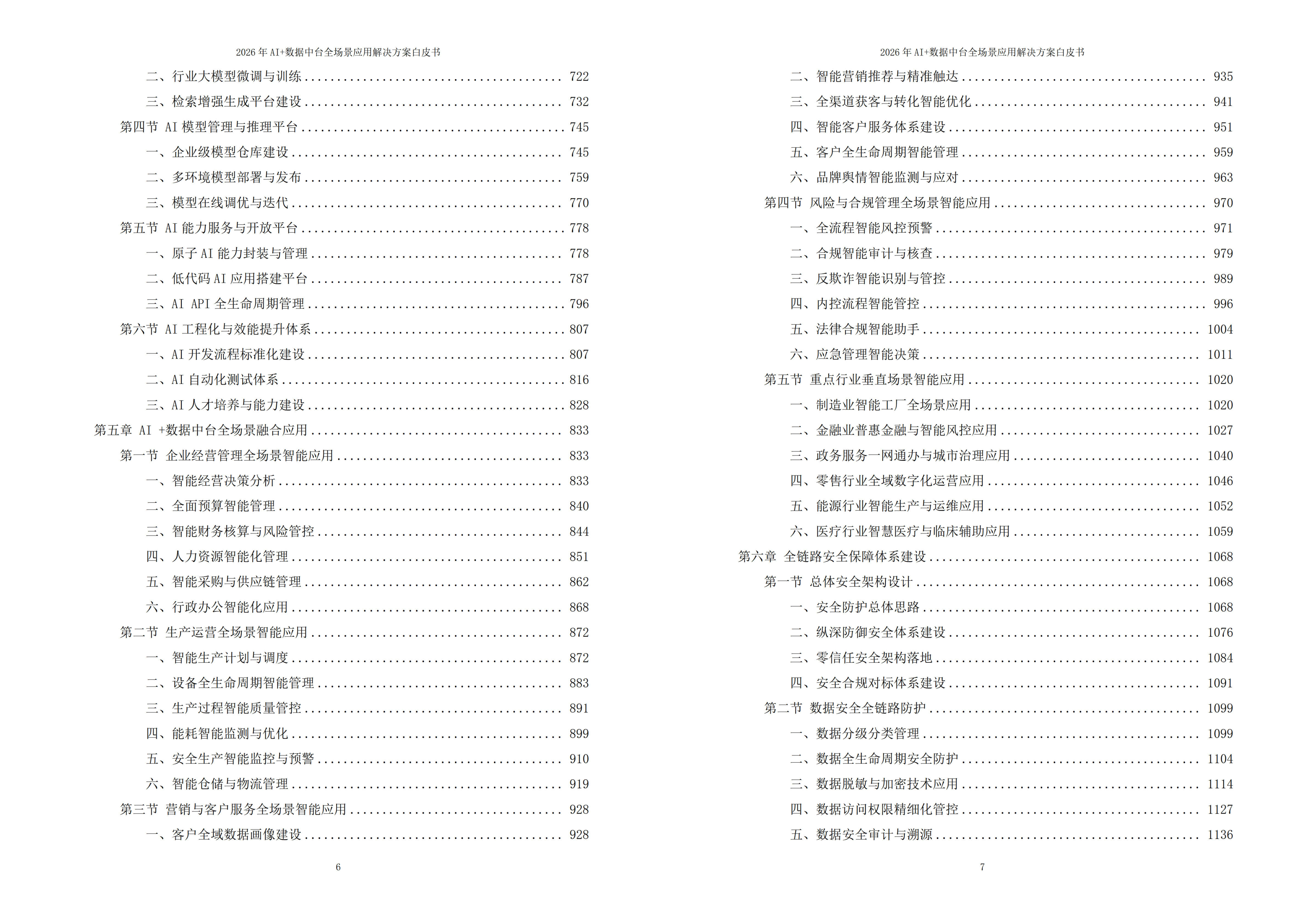 2026年AI+数据中台全场景应用解决方案白皮书 – 全2326页下载