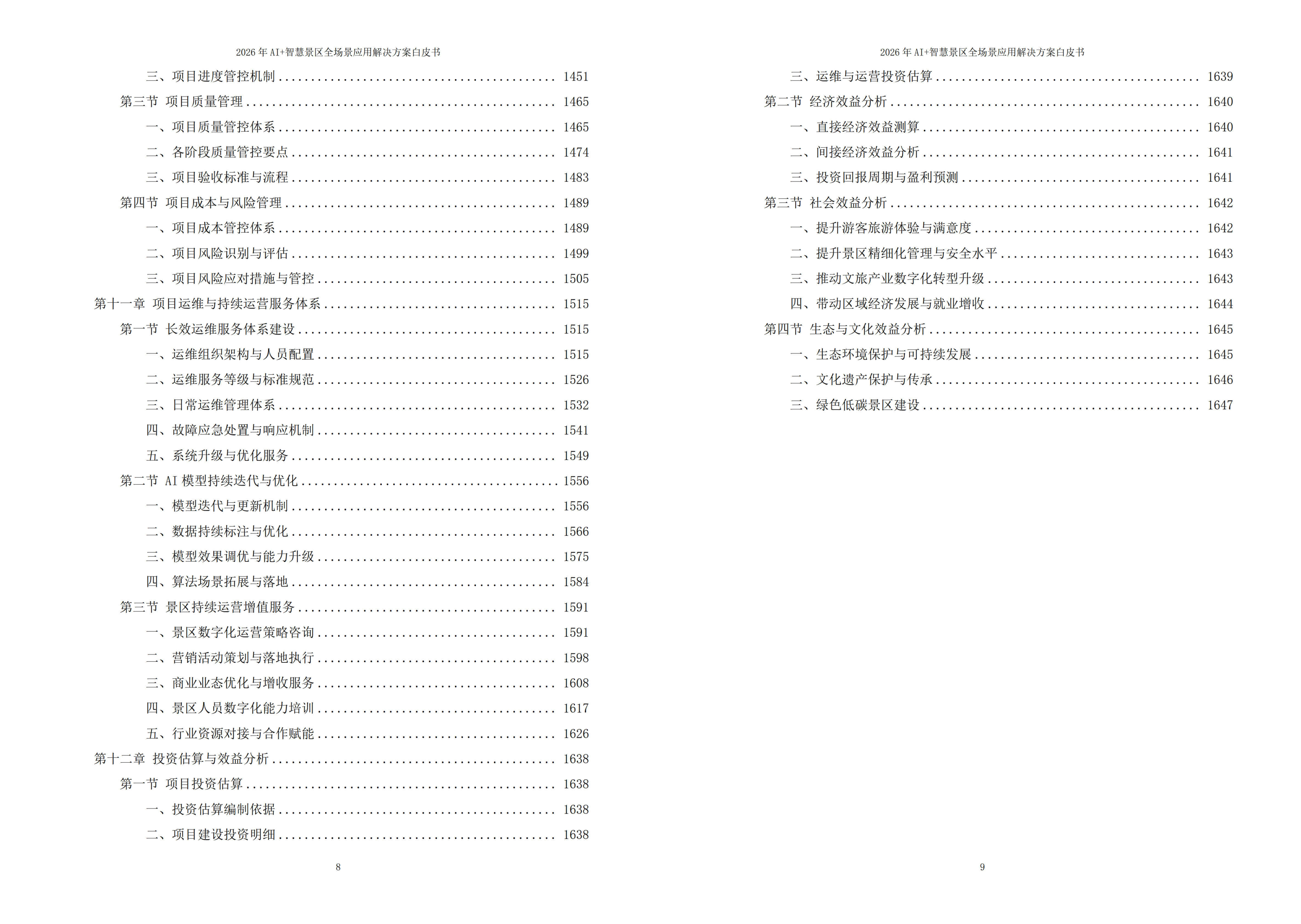 图片-7-6.jpg 2026年AI+智慧景区全场景应用解决方案白皮书 – 全1648页下载