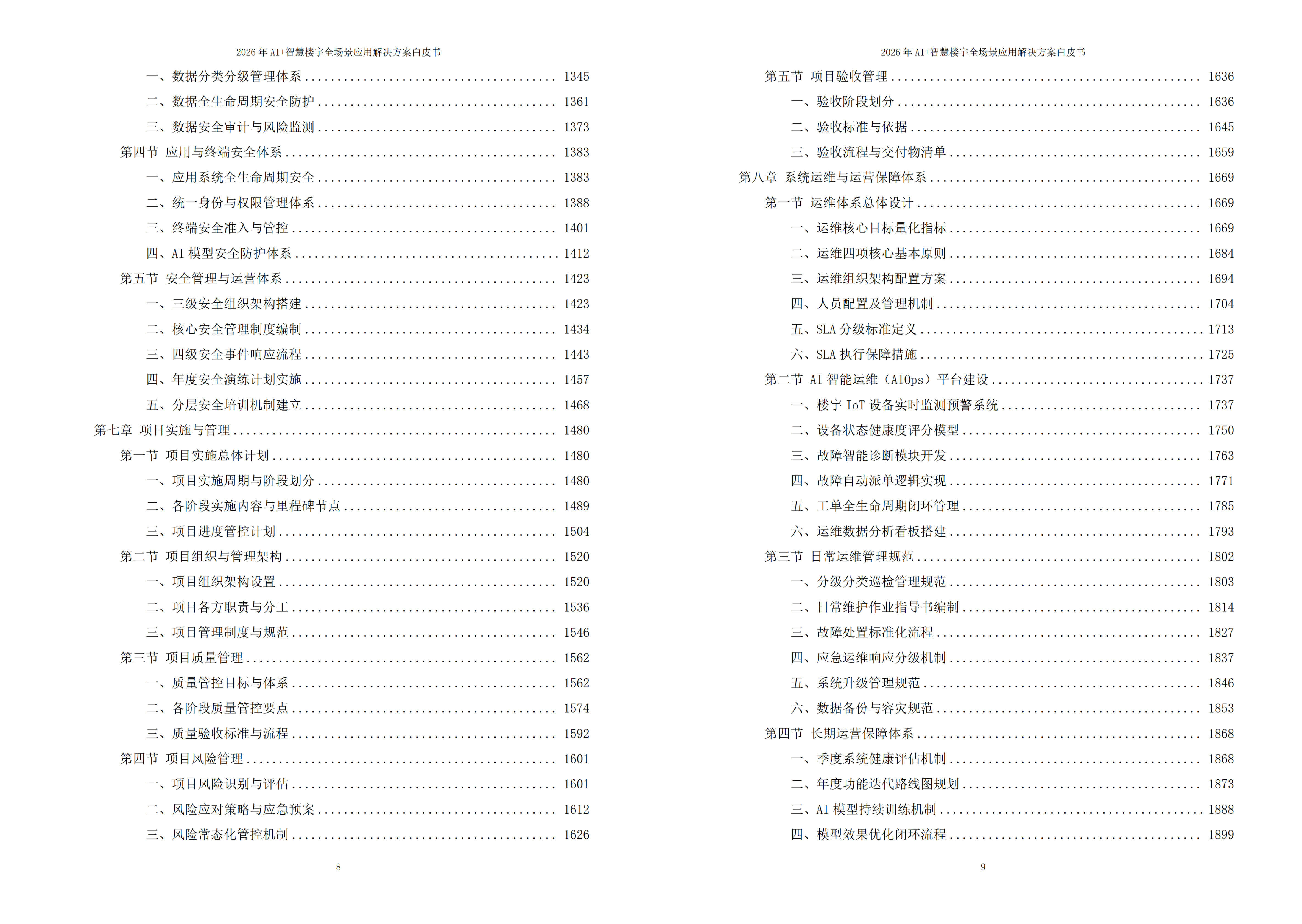 2026年AI+智慧楼宇全场景应用解决方案白皮书 – 全2232页下载