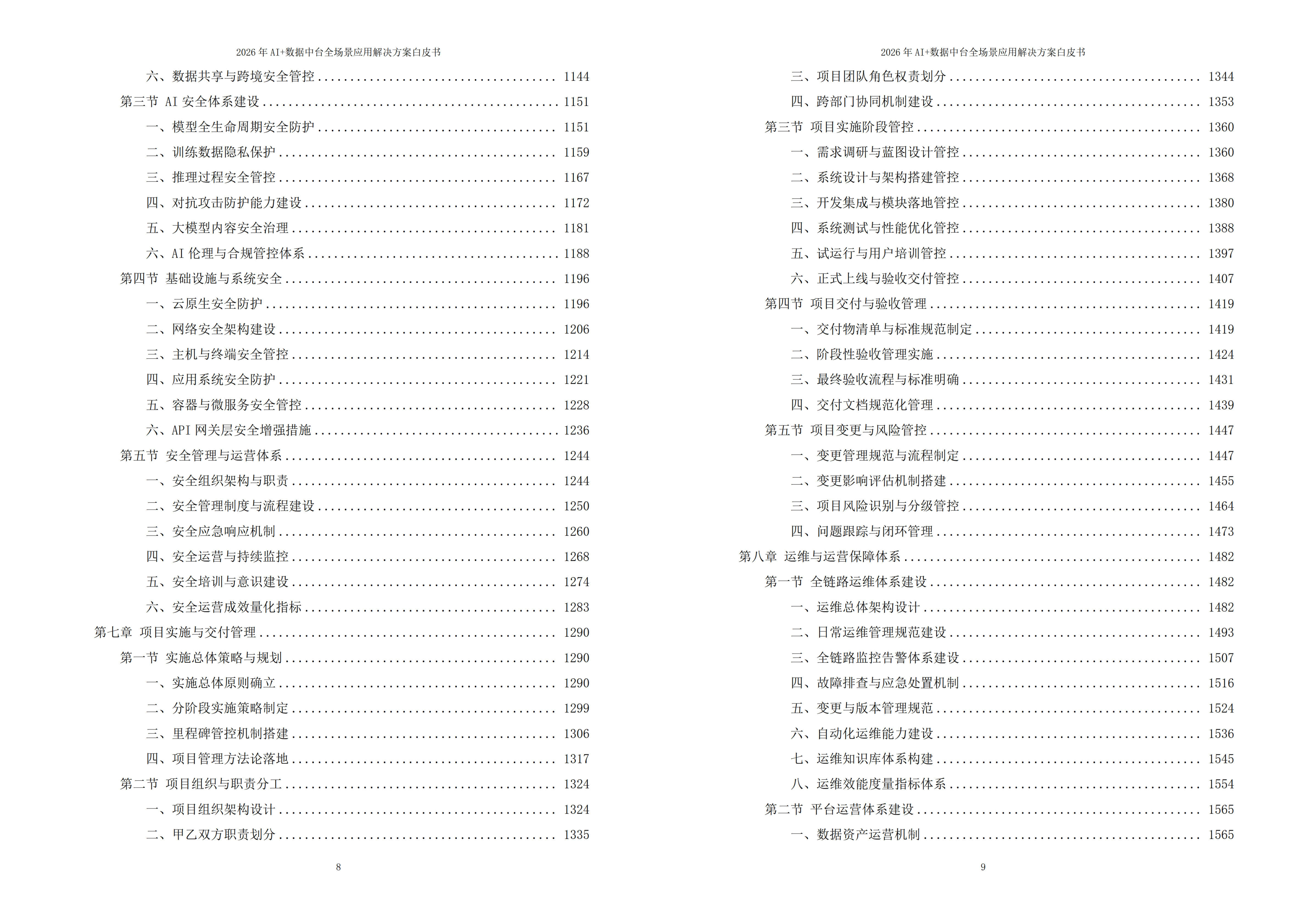 2026年AI+数据中台全场景应用解决方案白皮书 – 全2326页下载